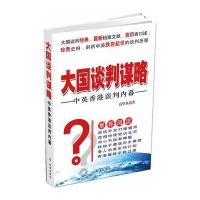 大国谈判谋略：中英香港谈判内幕