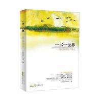 一书一世界