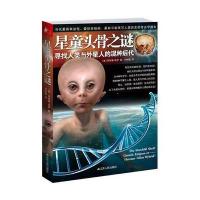 星童头骨之谜：寻找人类与外星人的混种后代