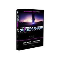 质量效应：天罚 收割者入侵银河系，人类将如何生死抉择？《星球大战》御用作家 倾力打造权威官方小说