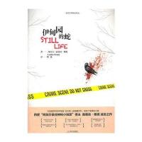 伊甸园的蛇 9787532142255