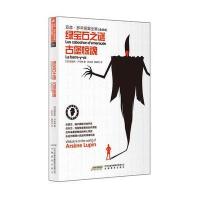 亚森 罗苹探案全集15:绿宝石之谜∕古堡惊魂