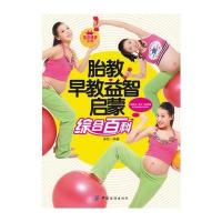 胎教早教益智启蒙综合百科-家庭健康文库