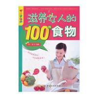 乐享彩书榜:滋养女人的100种食物