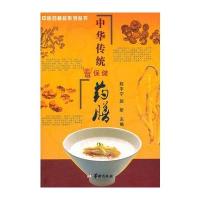 中华传统保健药膳