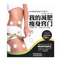 我的减肥瘦身窍门