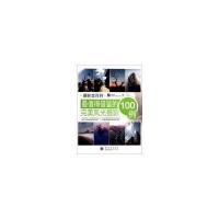 VIP值得借鉴的完美风光摄影100例(全彩)