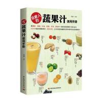 全家人的蔬果汁使用手册 9787501985630
