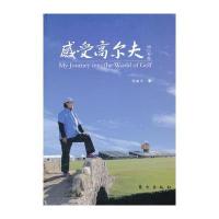 感受高尔夫
