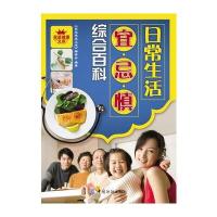 日常生活宜忌慎综合百科-家庭健康文库