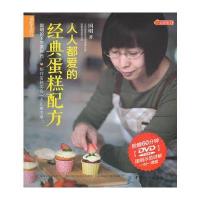 品质生活 小食代：人人都爱的经典蛋糕配方