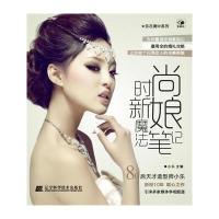 时尚新娘魔法笔记(乐在美中)