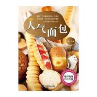 人气面包(附赠DVD)