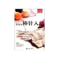 零基础棒针入门