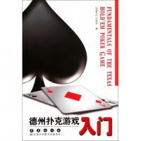 德州扑克游戏入门