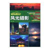 风光摄影