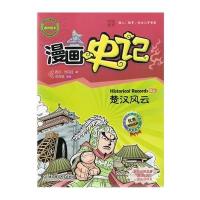 漫画史记本纪—楚汉风云