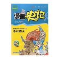 漫画史记世家—春秋霸主