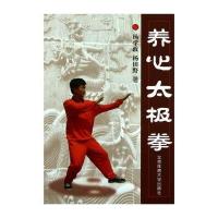养心太极拳 9787564406608