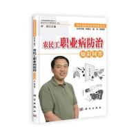 农民工职业病防治知识问答