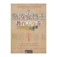 斯波克博士教育羊皮卷