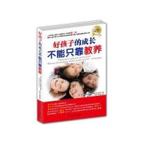 好孩子的成长不能只靠教养
