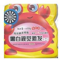 我的本早教塑料书 视觉激发视图 黑白视觉激发②