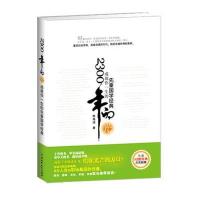 2300年的光——成就你一生的先秦国学经典