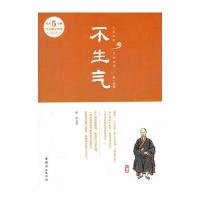 不生气 : 每天5分钟学点佛学智慧