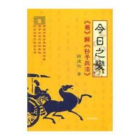 今日之变——《易解孙子兵法》