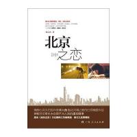 《北京之恋》