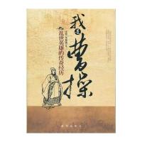 我是曹操：乱世英雄的传奇经历