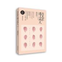 当天长遇上地久 9787505430303