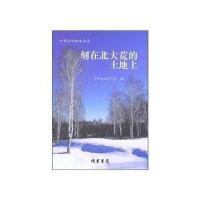刻在北大荒的土地上
