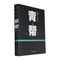 民国帮会之青帮(上，下)