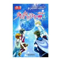 《儿童文学》作家书系——我是你的守护星2：情绪猎人