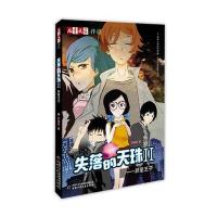 《儿童文学》伴侣——失落的天珠(2) 异星王子 9787514805864