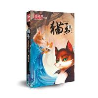《儿童文学》作家书系 黄春华炫动长篇系列——猫王2