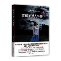 蓝裙子事件(著名作家雷米、那多、庄秦、蜘蛛联袂推荐)