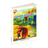 孩子喜爱的作家自选集—奔向鸢尾花小屋