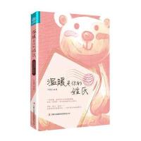 温暖是你的姓氏(当爱情有了分叉，是放手还是等待？)