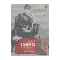 京剧冬皇：孟小冬