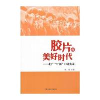 胶片的美好时代—北广“77摄”口述实录