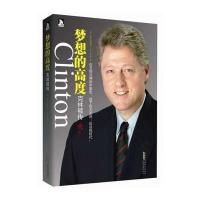 克林顿传：梦想的高度--在丑闻与弹劾中重生，放下权力走进“后总统时代”
