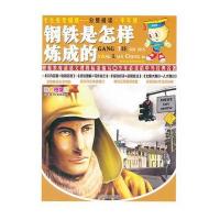 钢铁是怎样炼成的-毛毛虫变蝴蝶