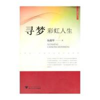 《寻梦彩虹人生》(第4版)预计4月20日到货