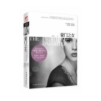 豪门之女(超级畅销书《凯恩与阿贝尔》精彩续作)