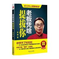 老板凭啥提拔你--教你实用升职加薪大智慧，不耍小聪明