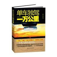 单车独驾一万公里