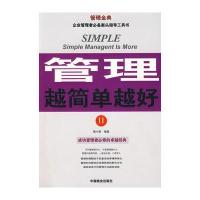 管理越简单越好II